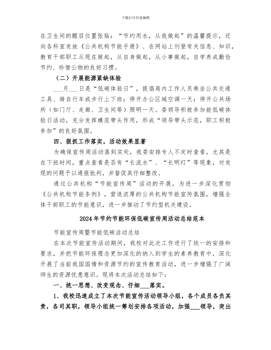 2024年节约节能环保低碳宣传周活动总结范文_第2页