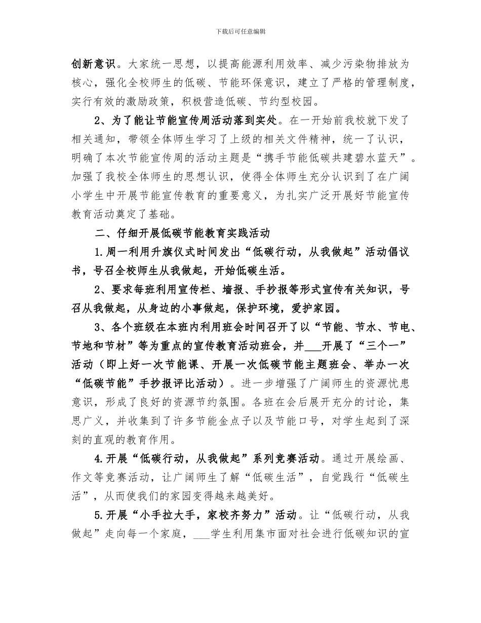 2024年节约节能环保低碳宣传周活动总结范文_第3页