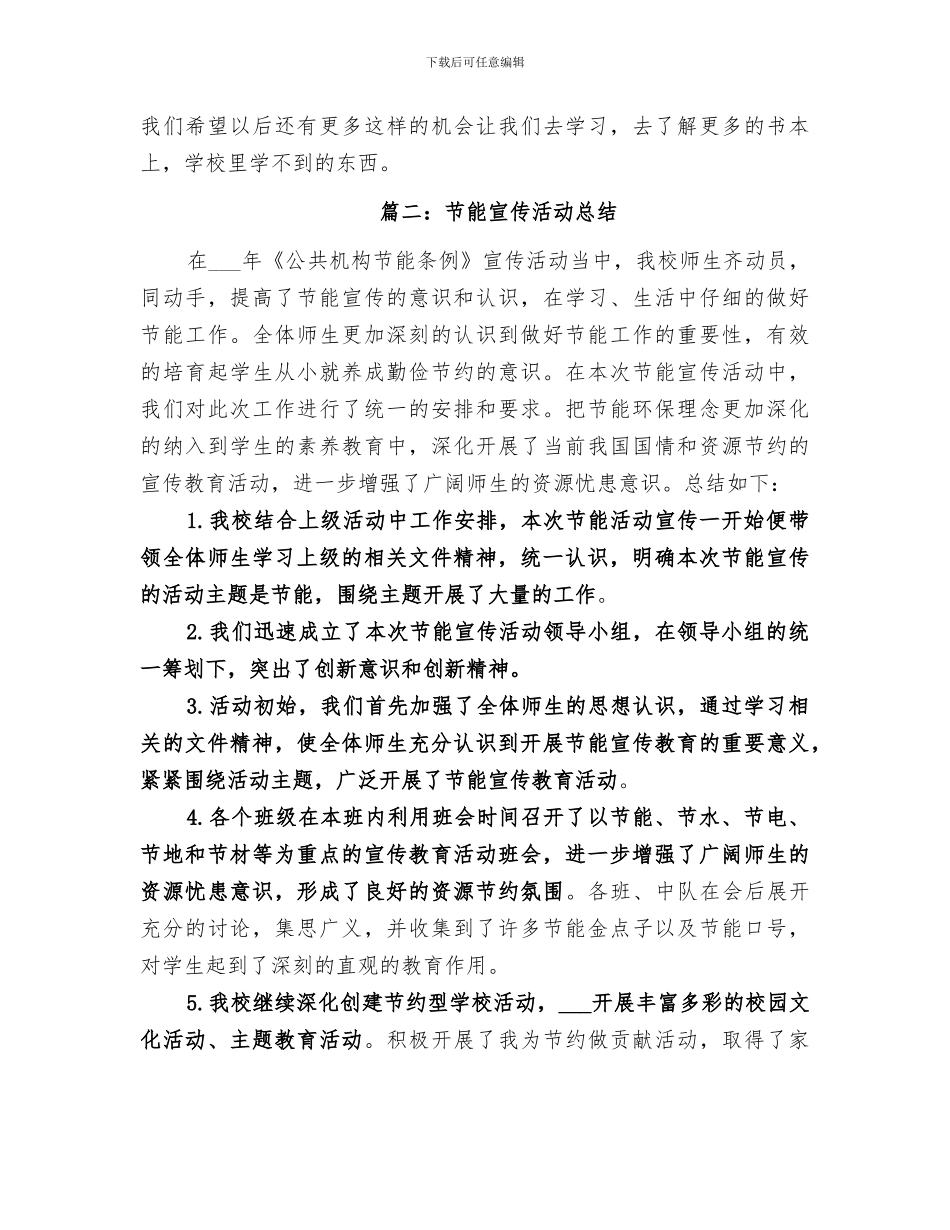 2024年节能、环保活动总结范文_第3页