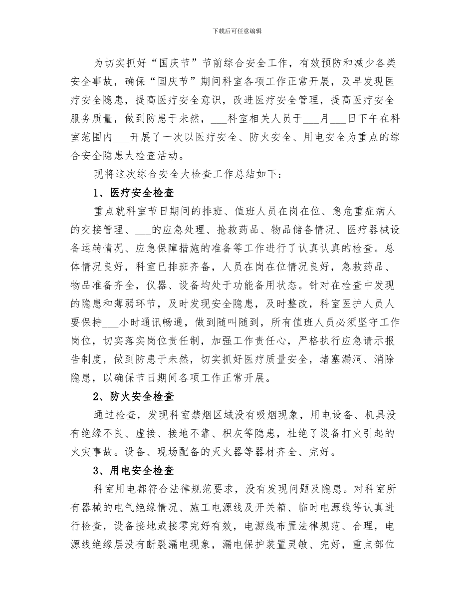 2024年节前市场检查工作小结_第2页