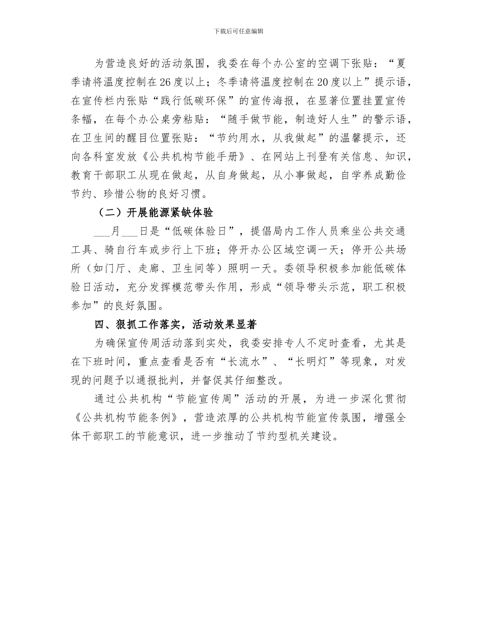 2024年节约节能环保低碳宣传周活动总结_第3页