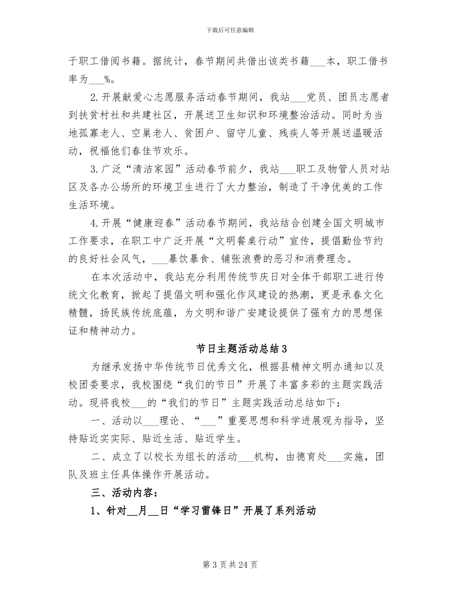 2024年节日主题活动总结_第3页