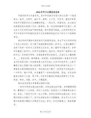 2024年节日主题活动总结