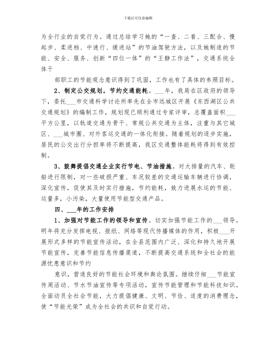 2024年节能、环保活动总结范本_第3页