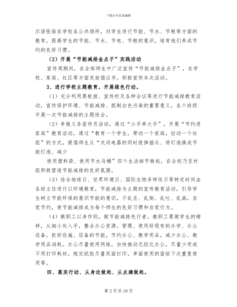 2024年节能低碳绿色发展活动方案总结_第2页