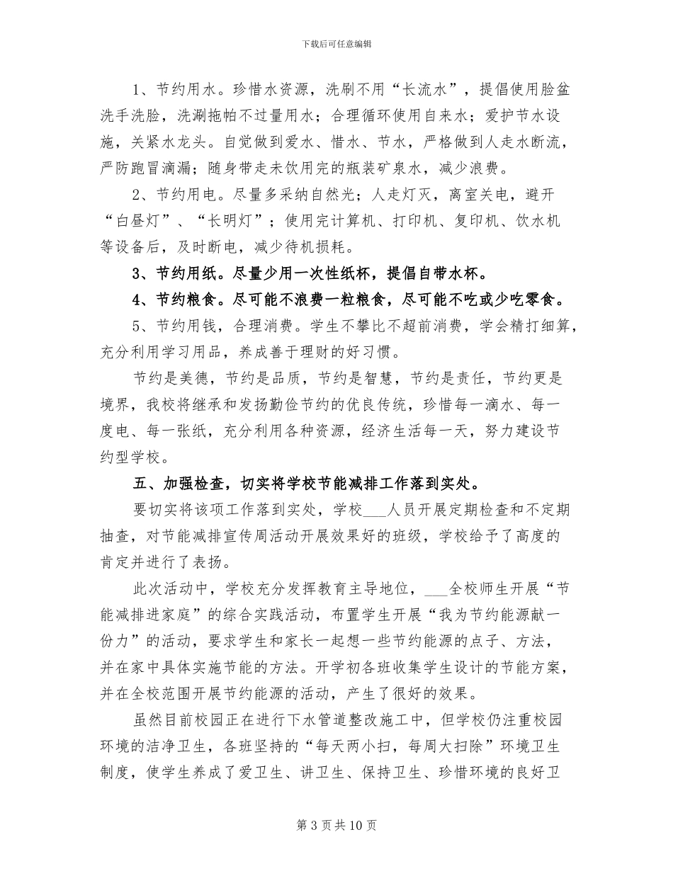 2024年节能低碳绿色发展活动方案总结_第3页