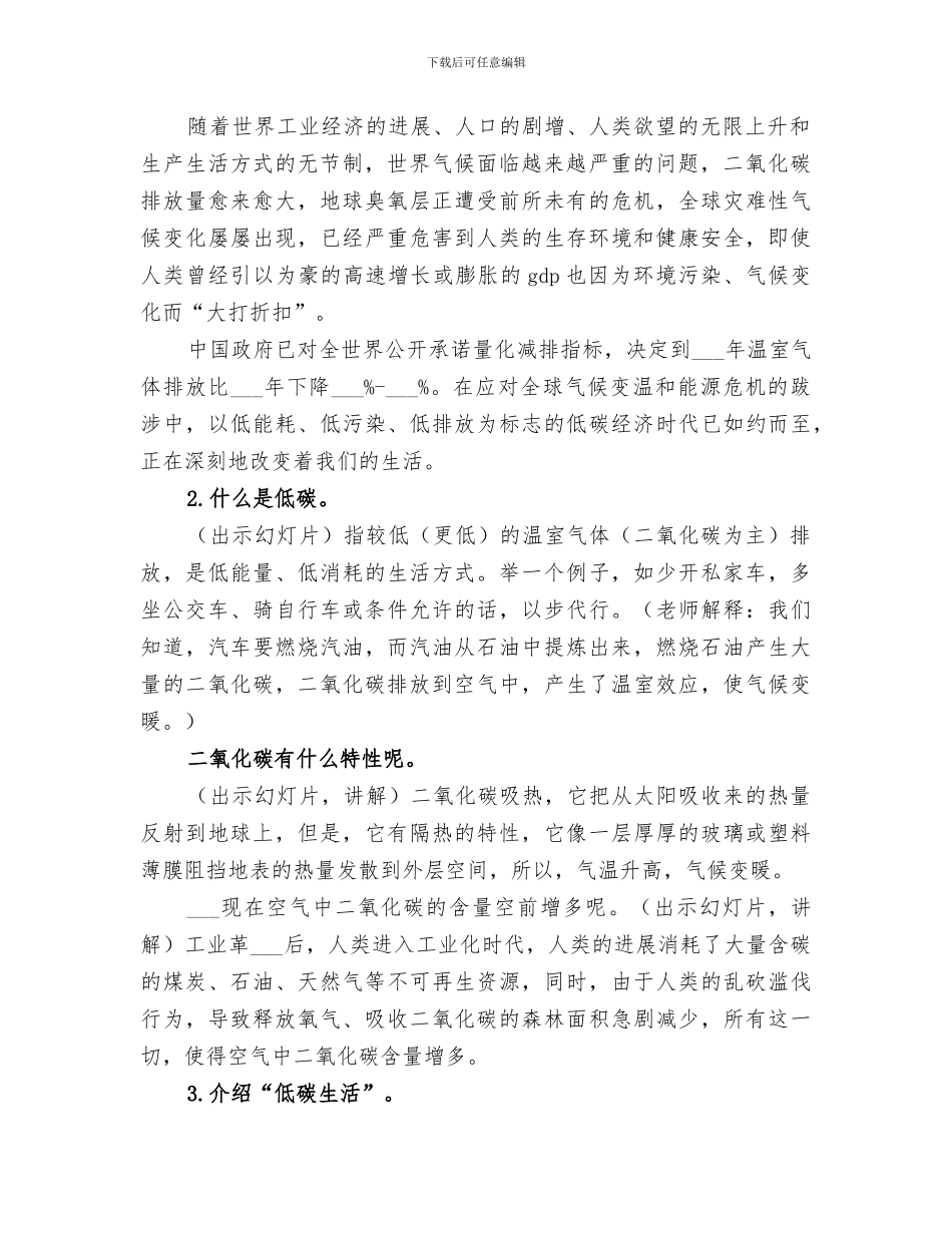 2024年节能低碳、绿色环保活动总结范文_第2页