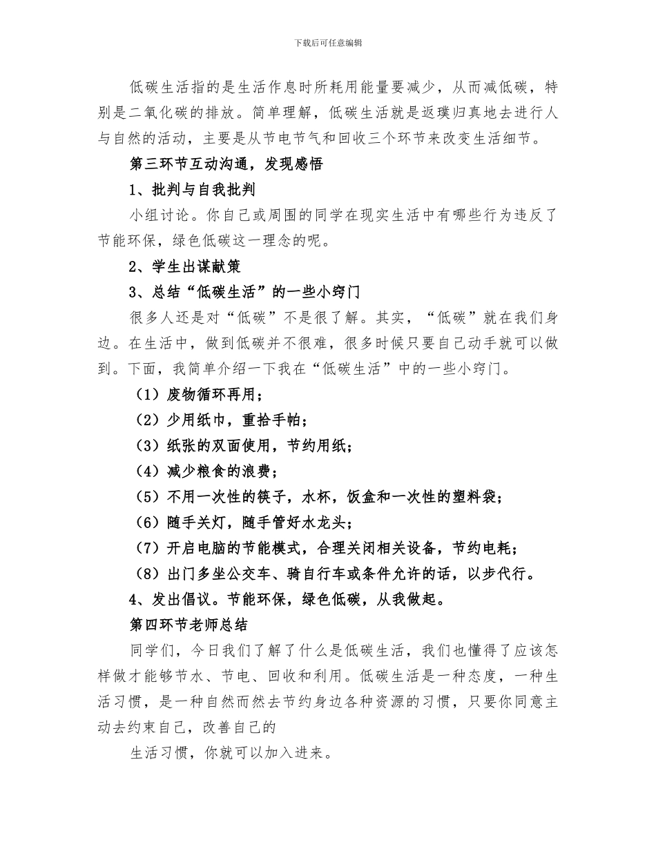 2024年节能低碳、绿色环保活动总结范文_第3页