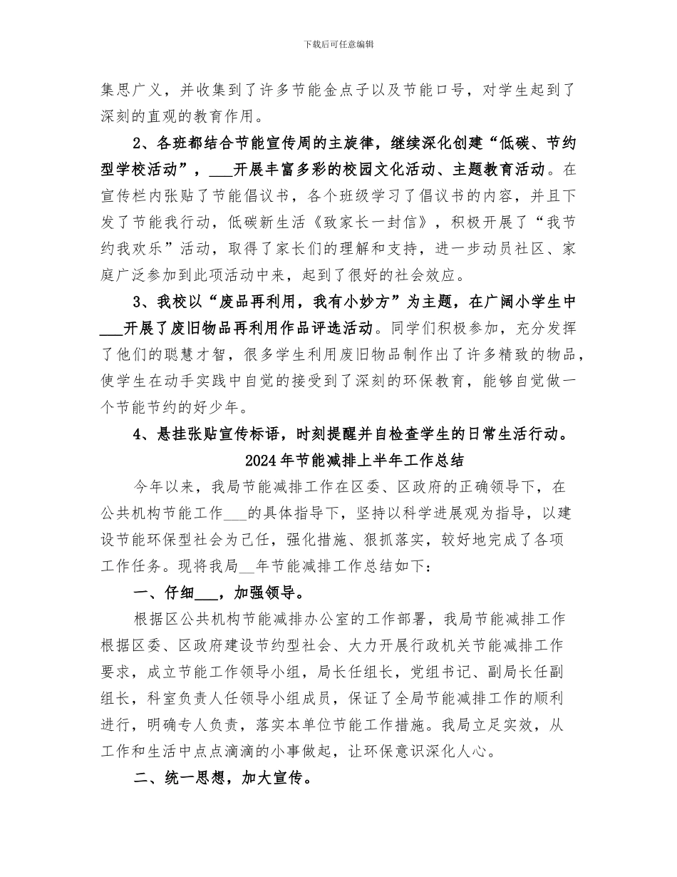 2024年节能减排、低碳新生活宣传周总结_第2页