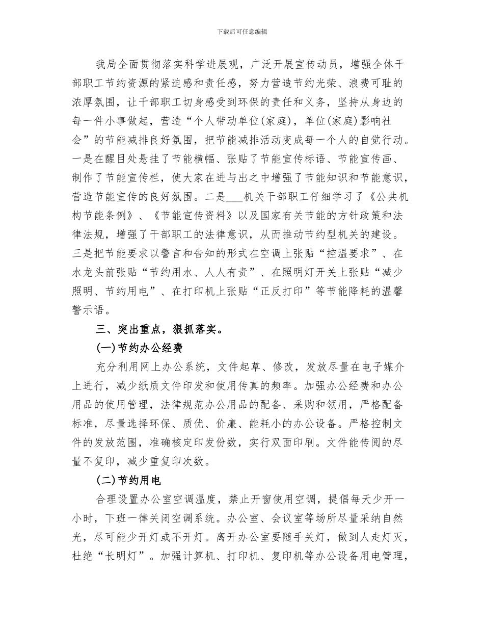 2024年节能减排、低碳新生活宣传周总结_第3页