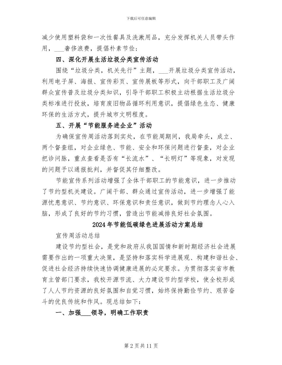 2024年节能低碳日的活动总结二_第2页