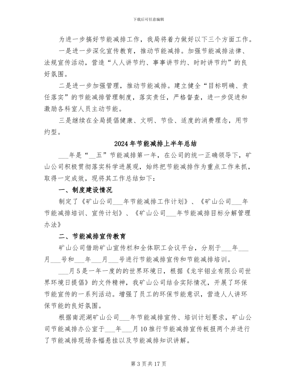 2024年节能减排上半年工作总结范文_第3页