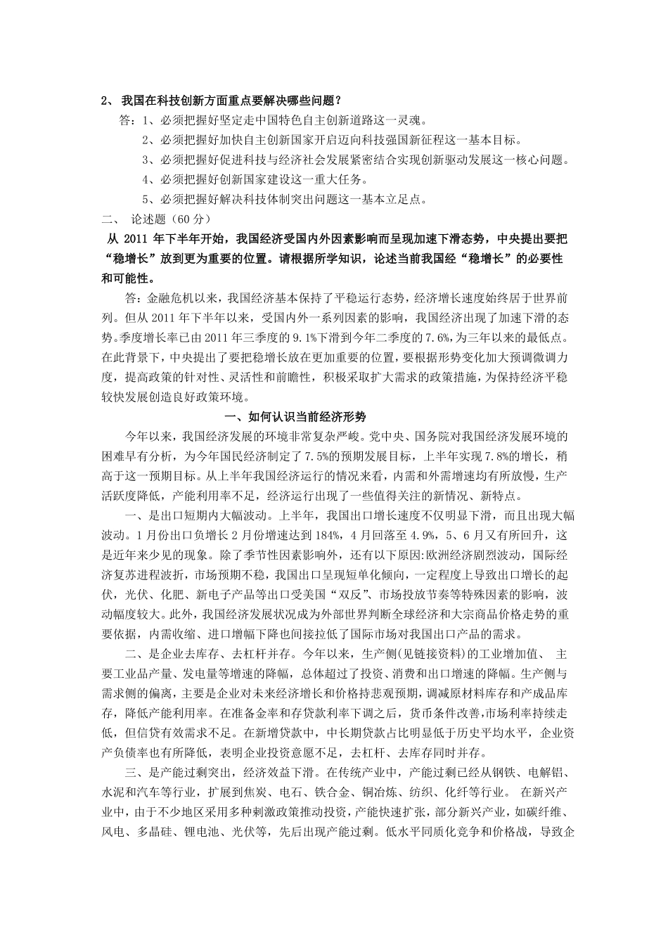 大学形势与政策的题目答案_第2页
