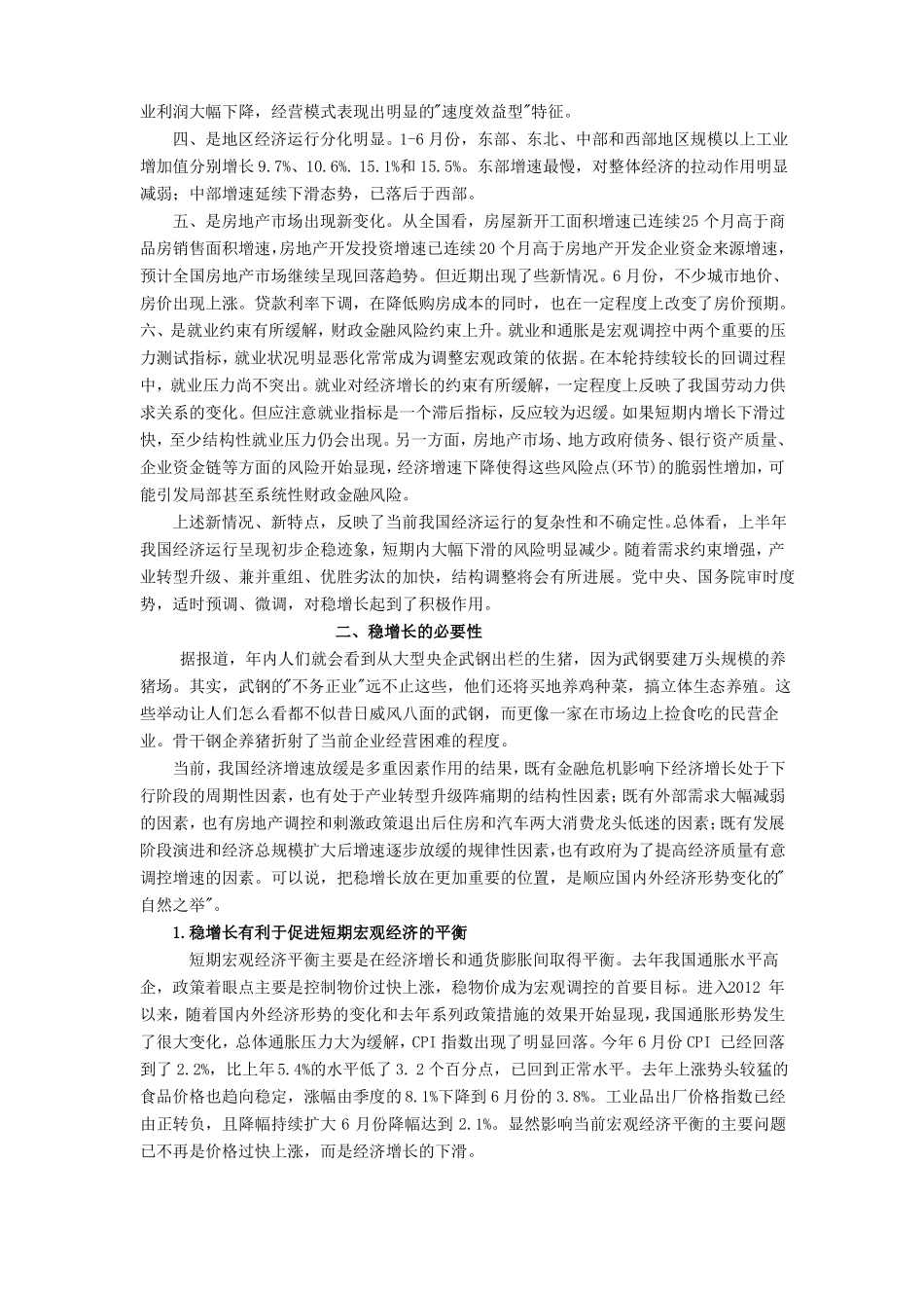 大学形势与政策的题目答案_第3页