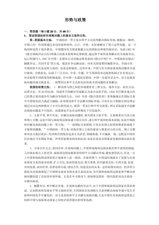 大学形势与政策的题目答案