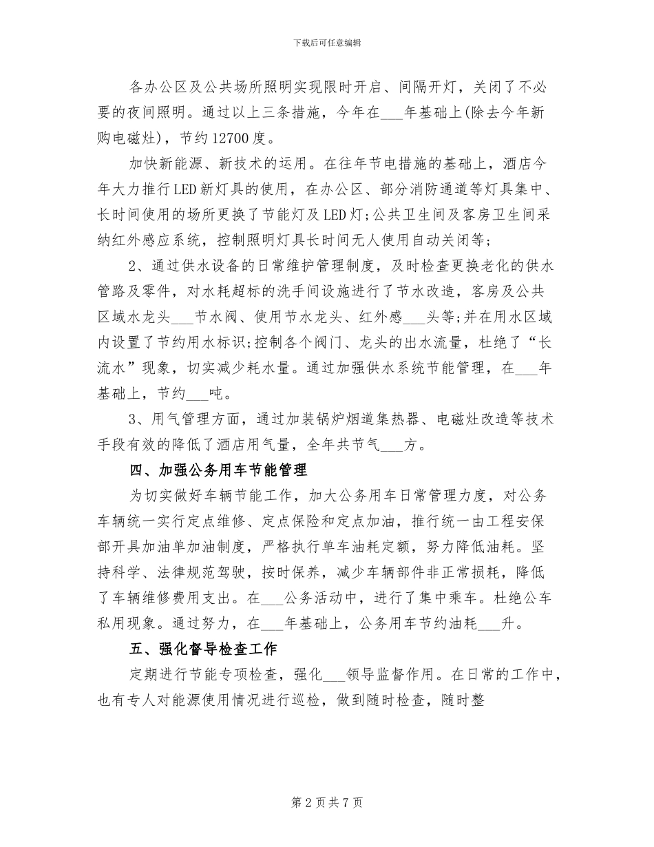 2024年节能减排个人年终工作总结_第2页