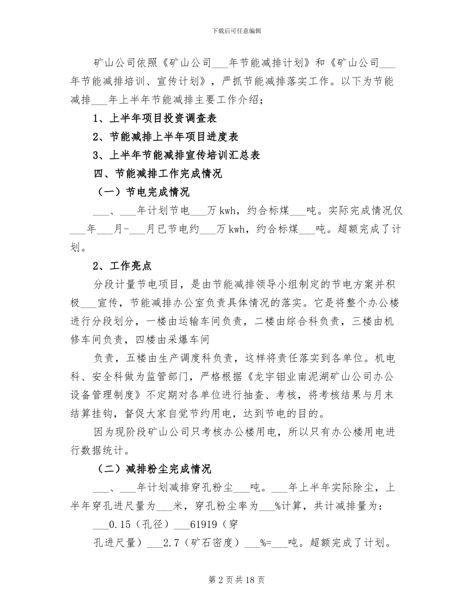 2024年节能减排上半年总结_第2页