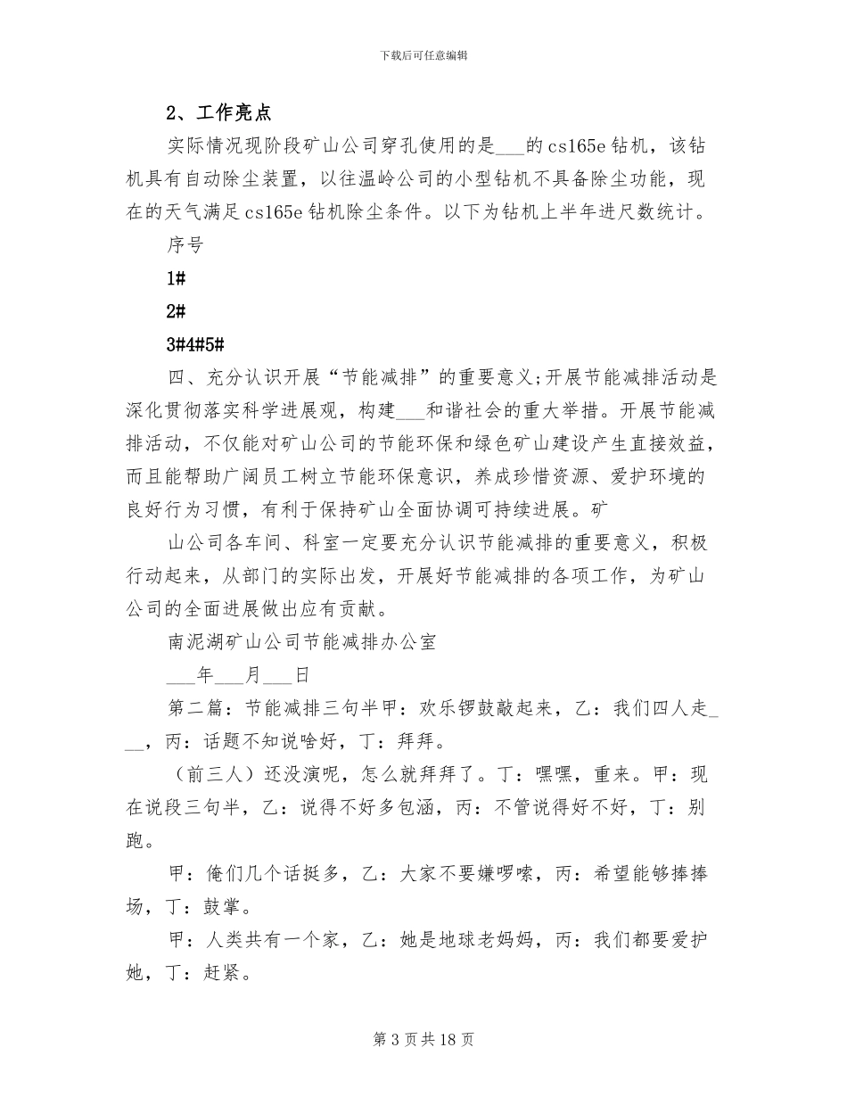 2024年节能减排上半年总结_第3页