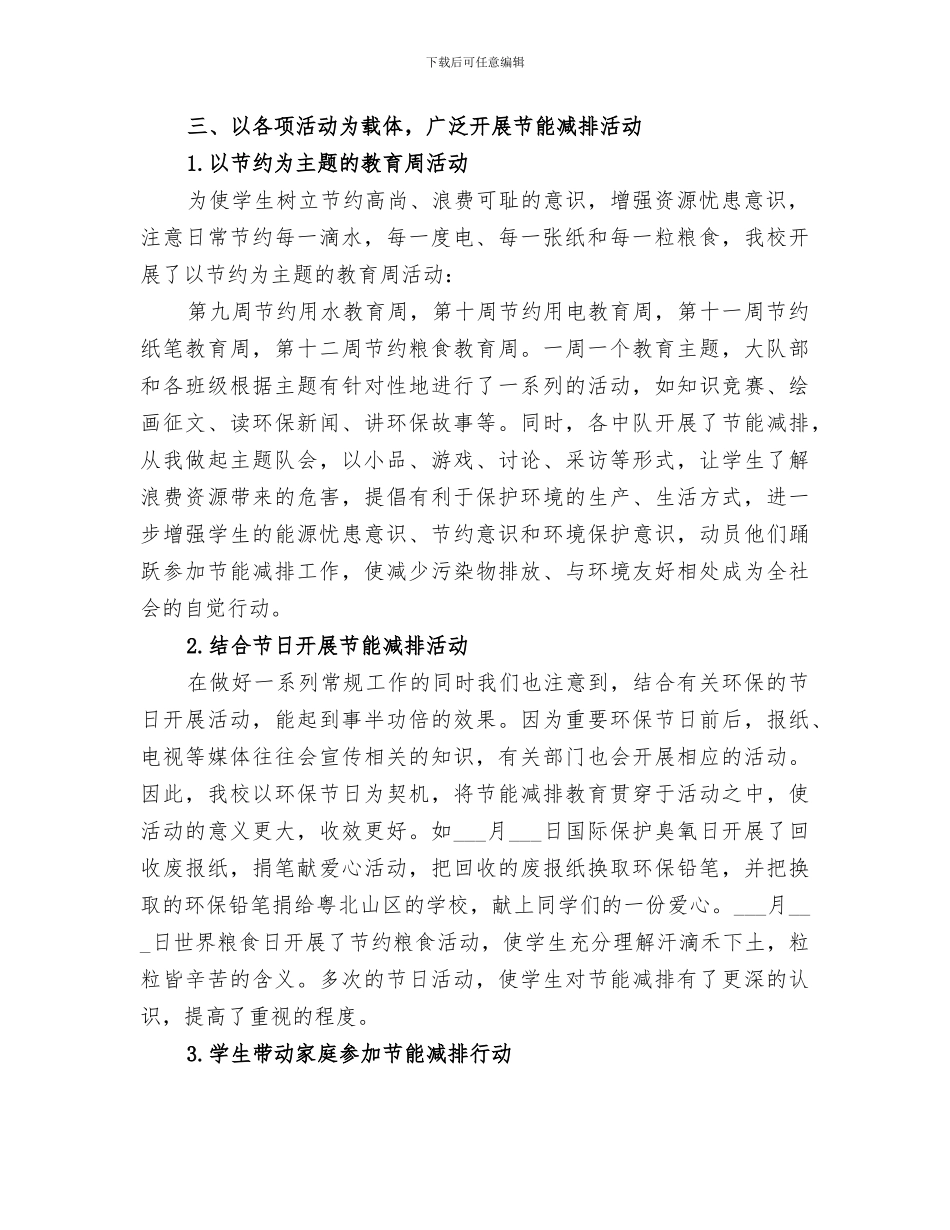 2024年节能减排伴我行活动总结_第2页