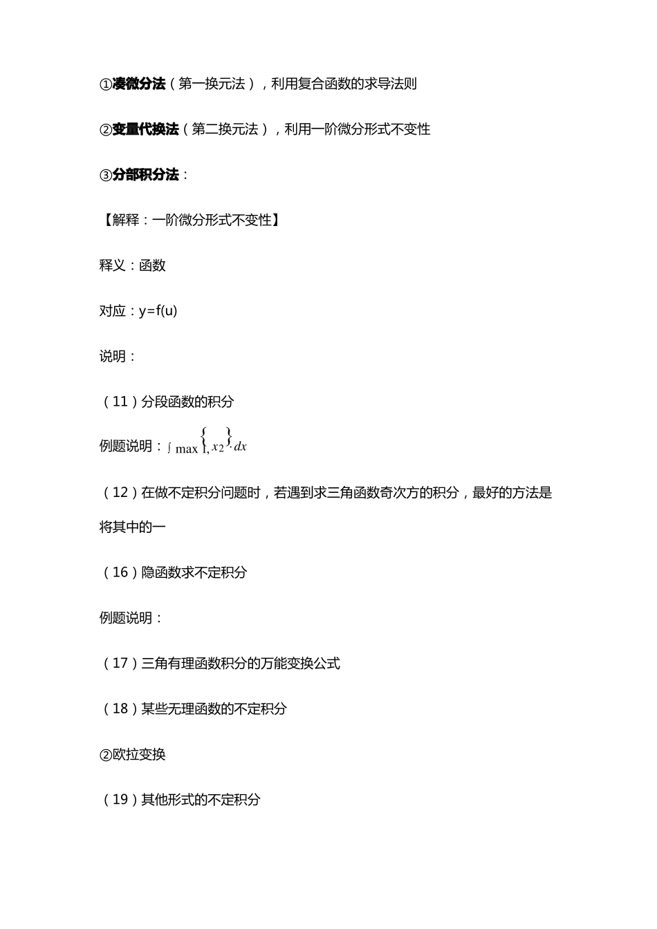 大学微积分知识点总结_第2页