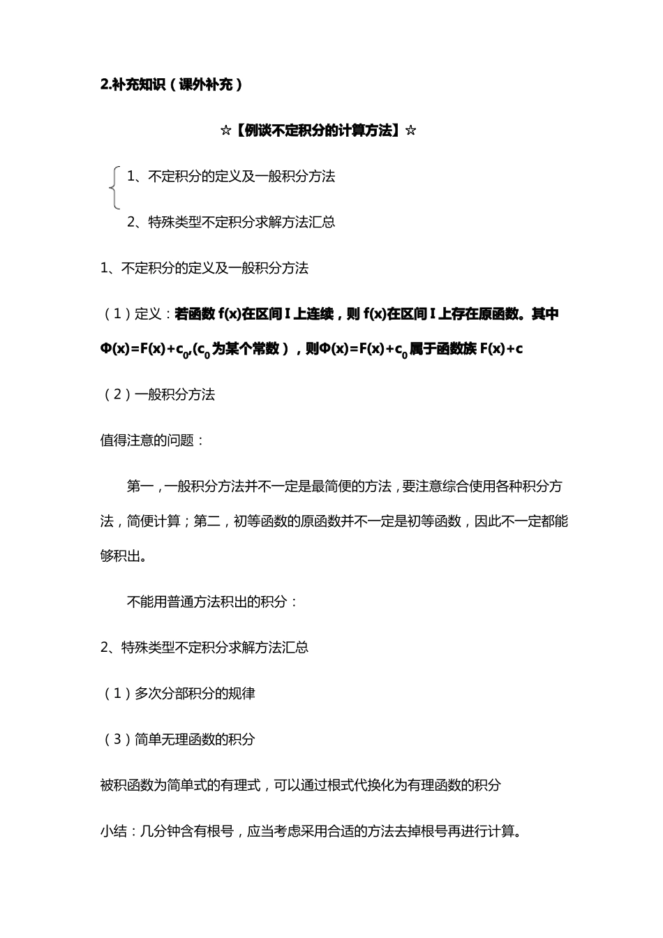 大学微积分知识点总结_第3页
