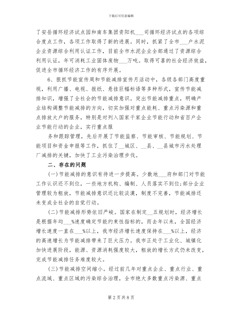 2024年节能减排个人工作总结范文_第2页