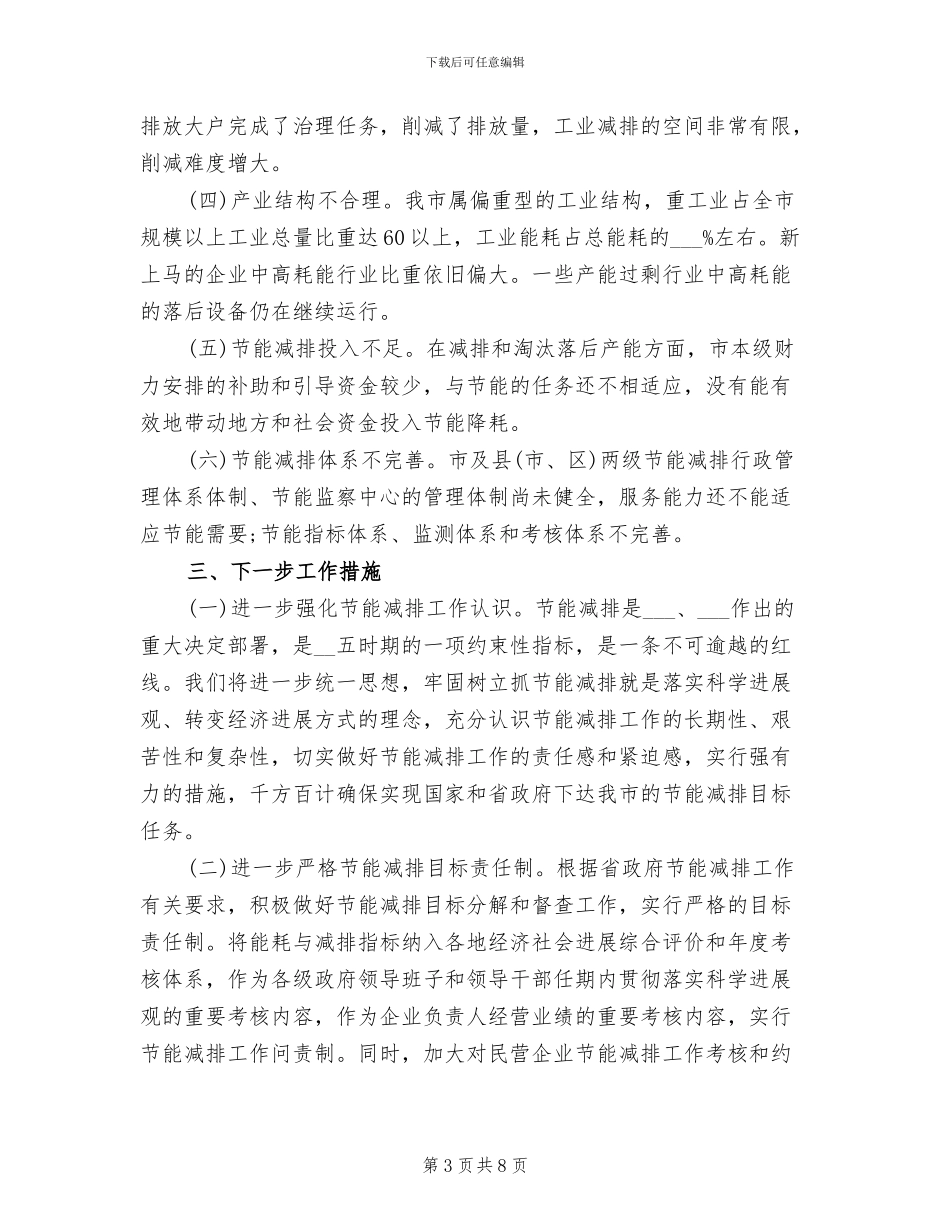 2024年节能减排个人工作总结范文_第3页