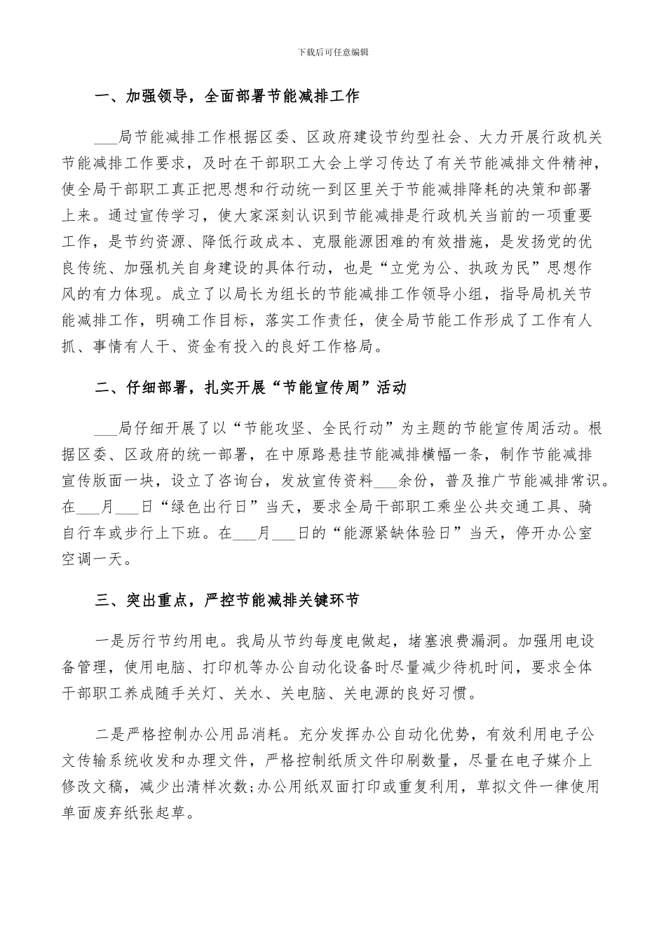 2024年节能减排周的总结_第3页