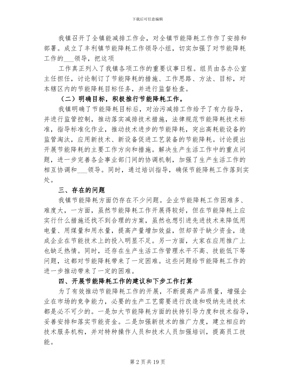 2024年节能减排及循环经济总结_第2页