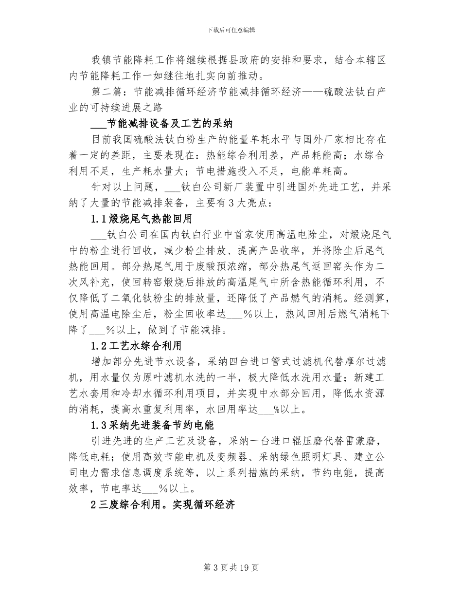 2024年节能减排及循环经济总结_第3页