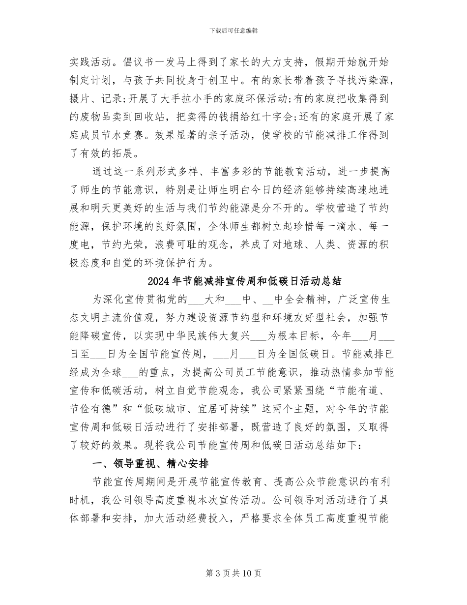 2024年节能减排学校行动活动总结范文_第3页
