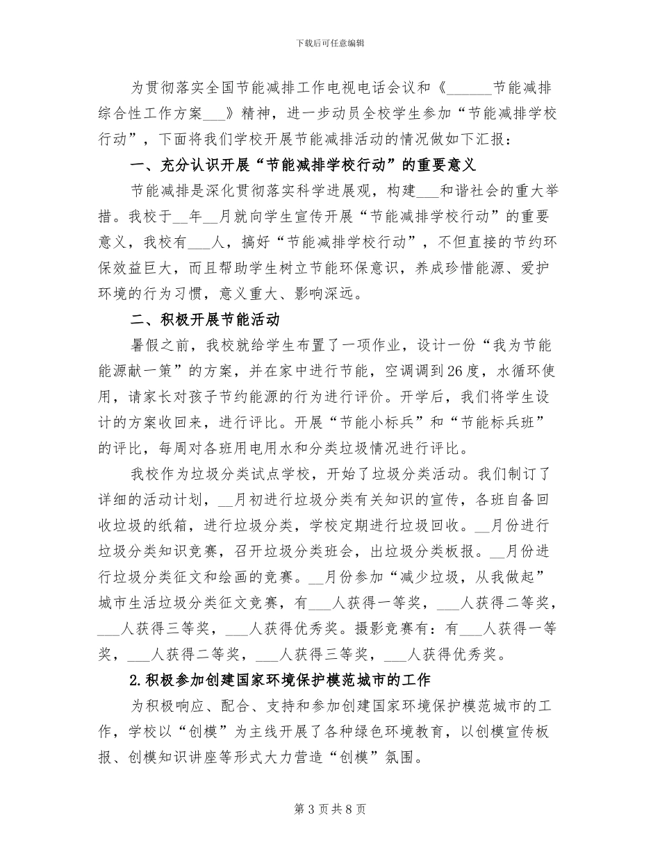 2024年节能减排和执法监察工作总结_第3页