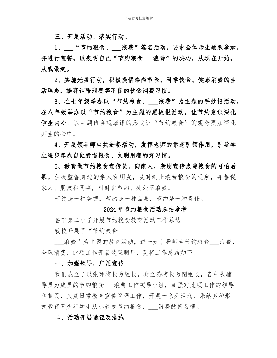 2024年节约粮食活动总结_第2页