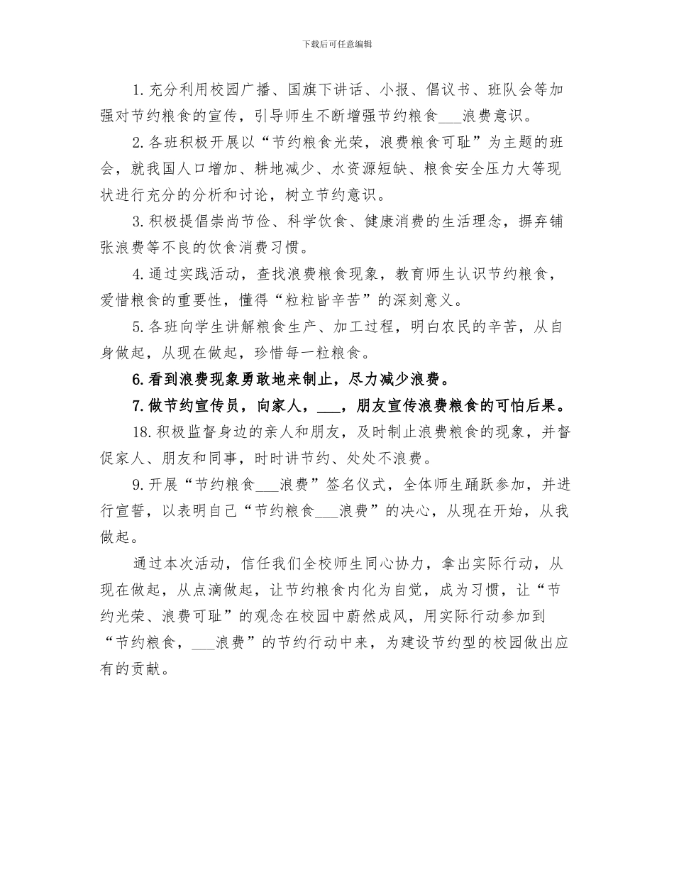 2024年节约粮食活动总结_第3页