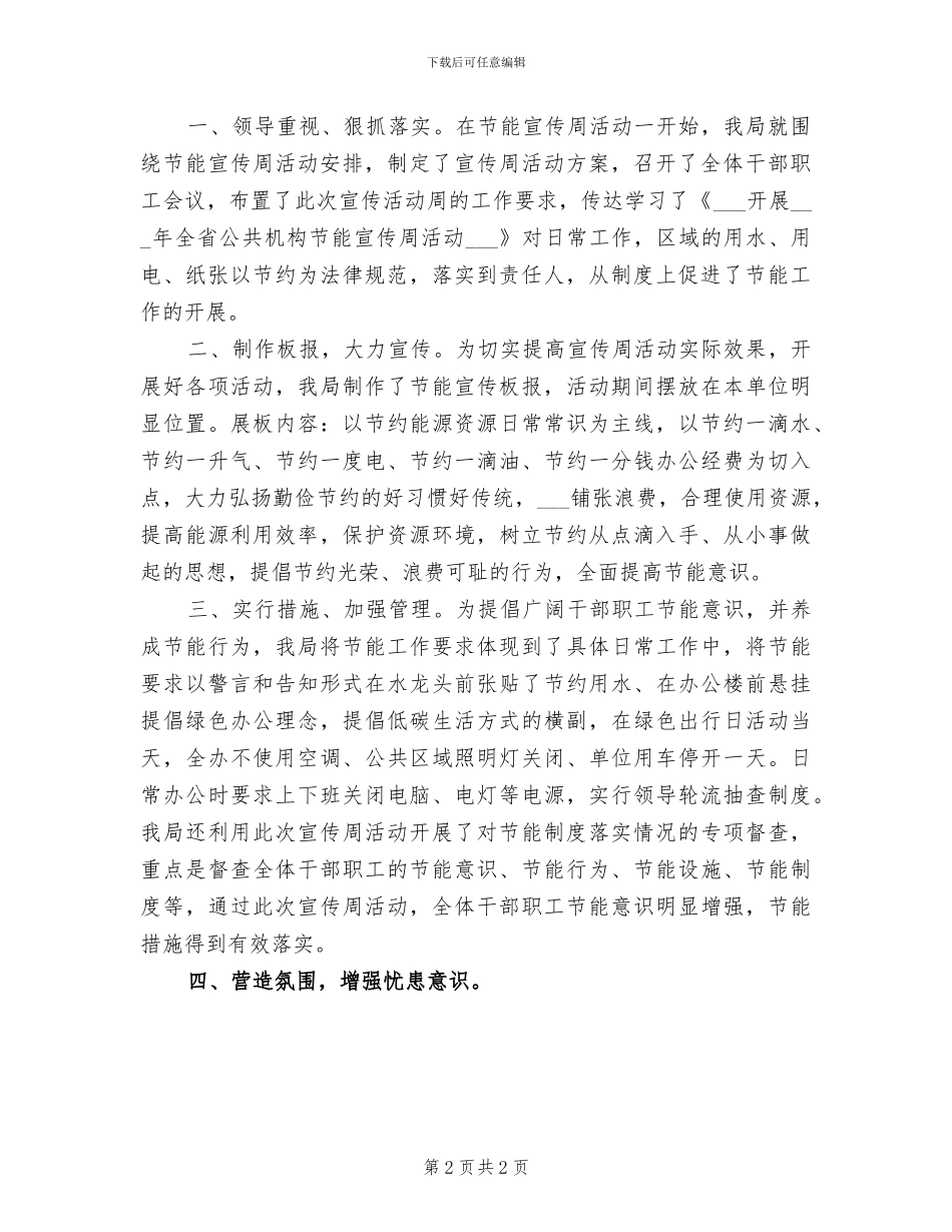 2024年节能减排宣传周总结_第2页
