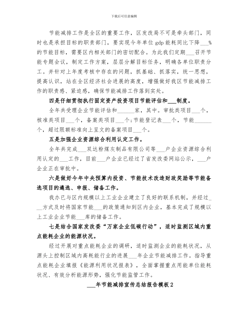 2024年节能减排宣传总结报告范本_第2页