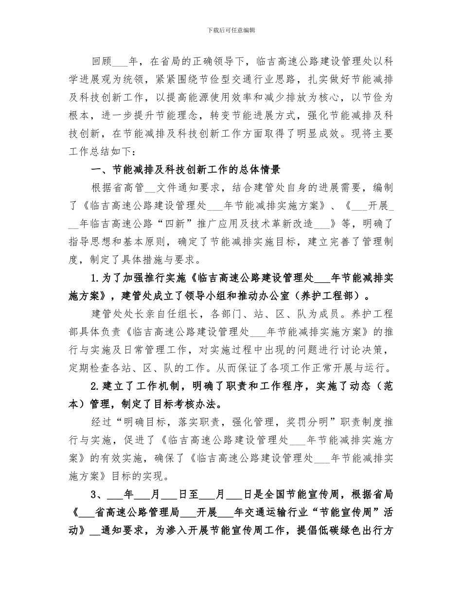 2024年节能减排宣传总结报告范本_第3页