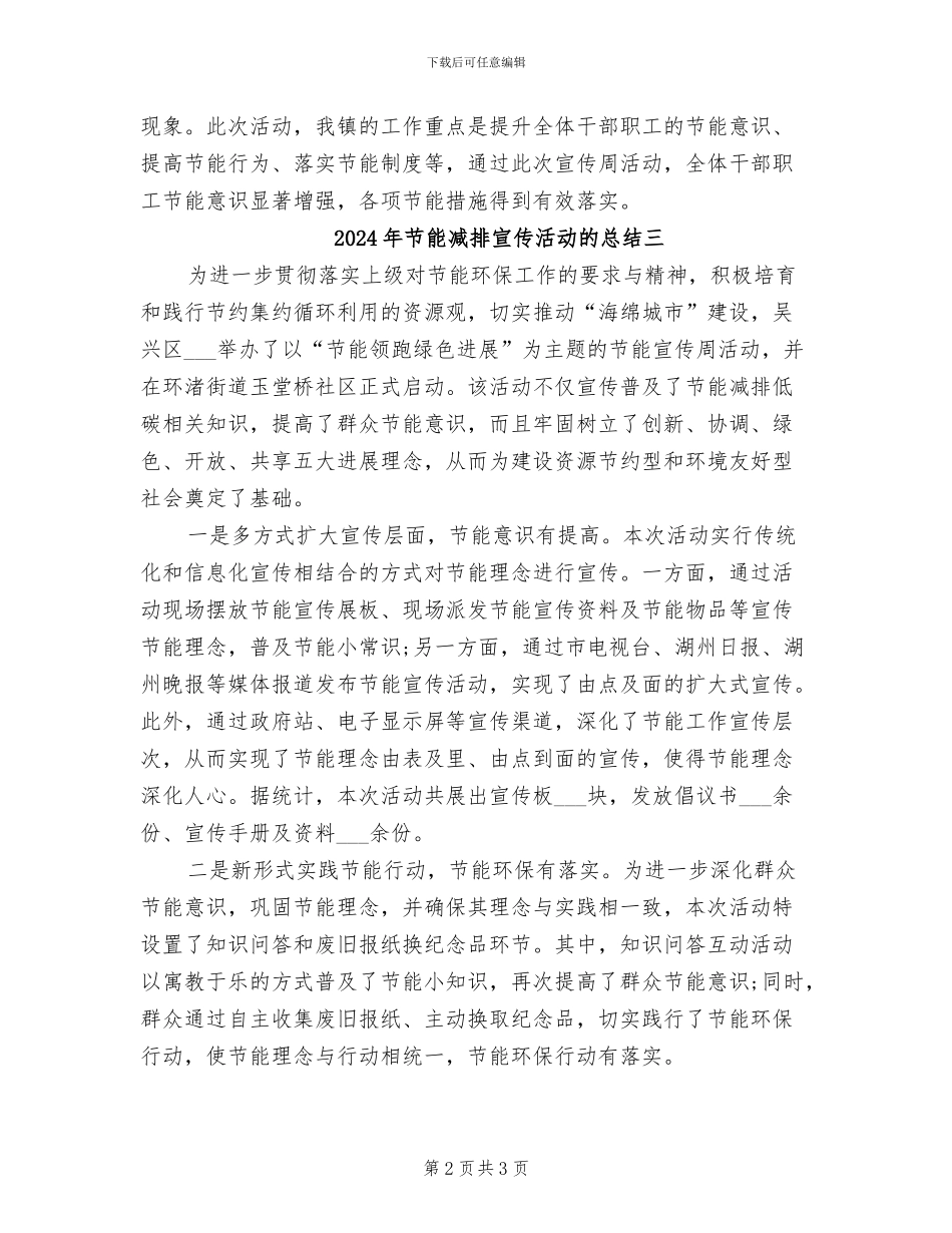 2024年节能减排宣传活动的总结一_第2页
