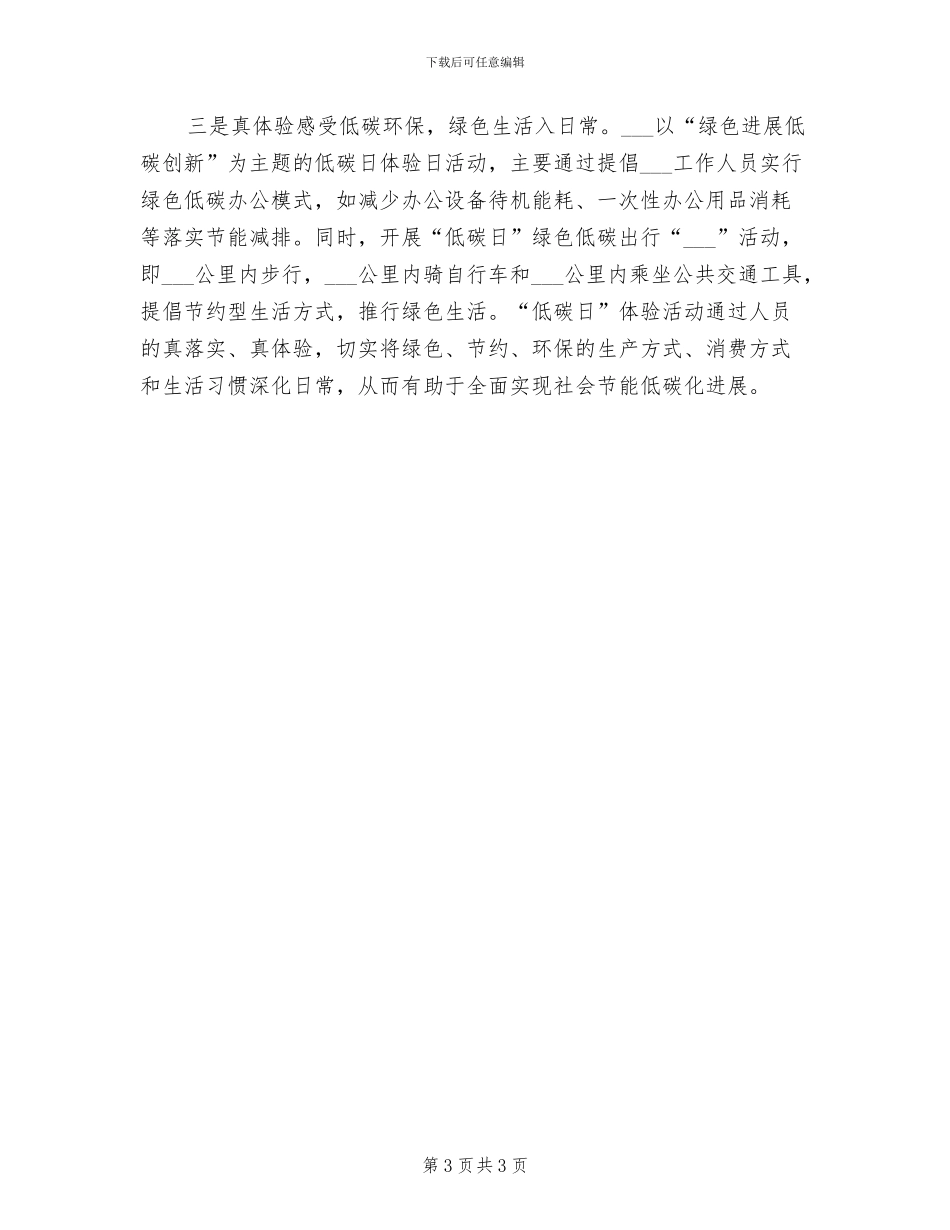 2024年节能减排宣传活动的总结一_第3页