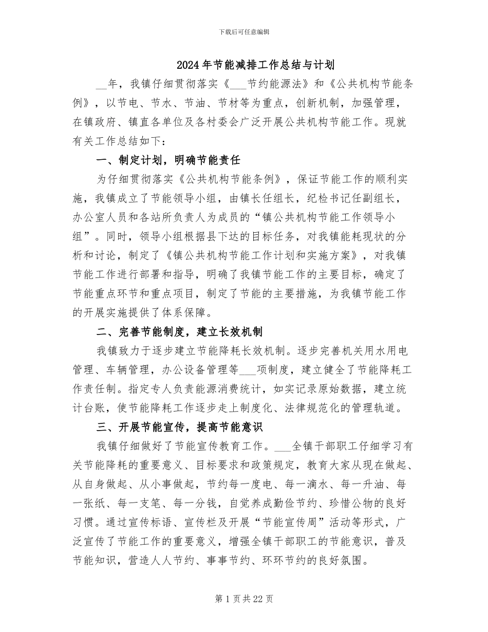 2024年节能减排工作总结与计划_第1页