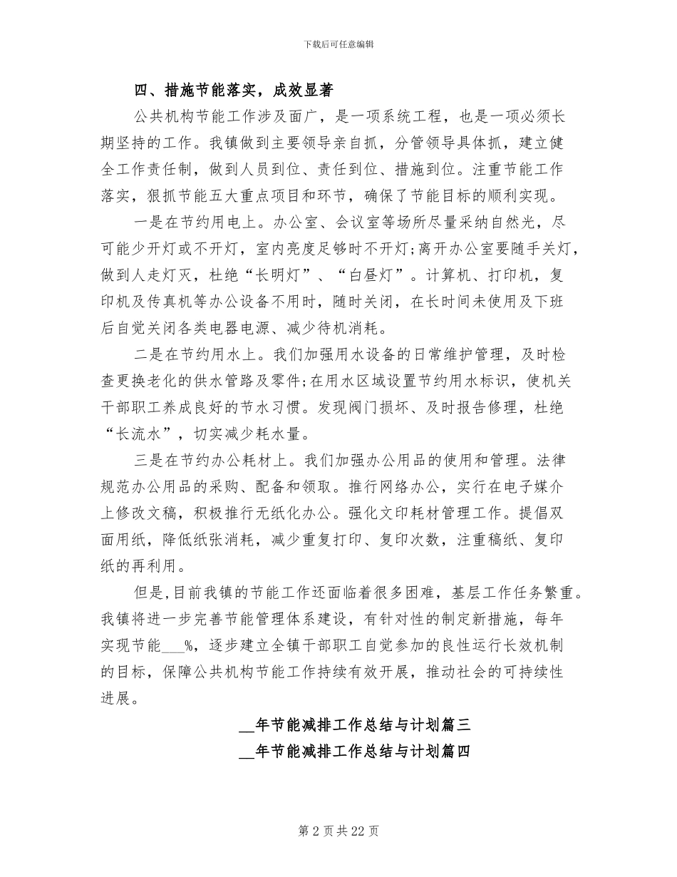 2024年节能减排工作总结与计划_第2页