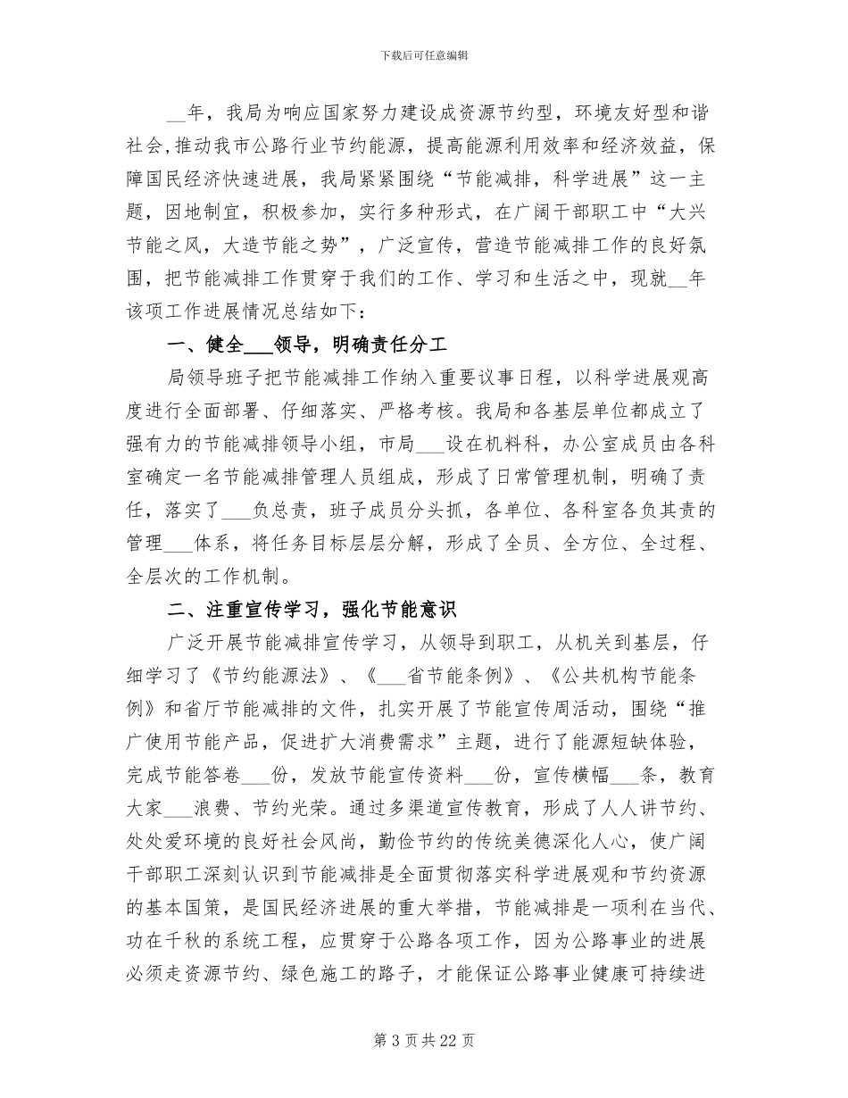 2024年节能减排工作总结与计划_第3页