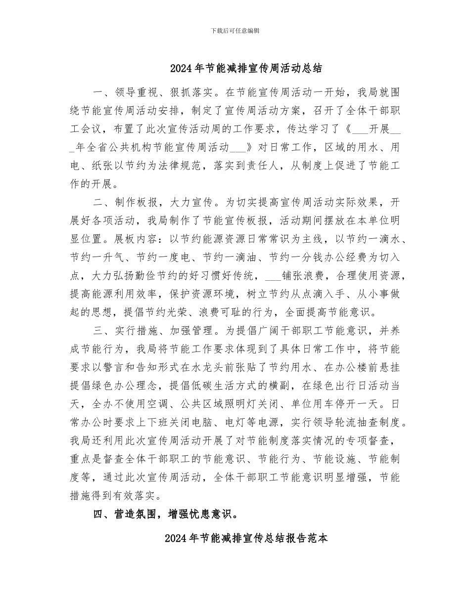 2024年节能减排宣传周活动总结_第1页