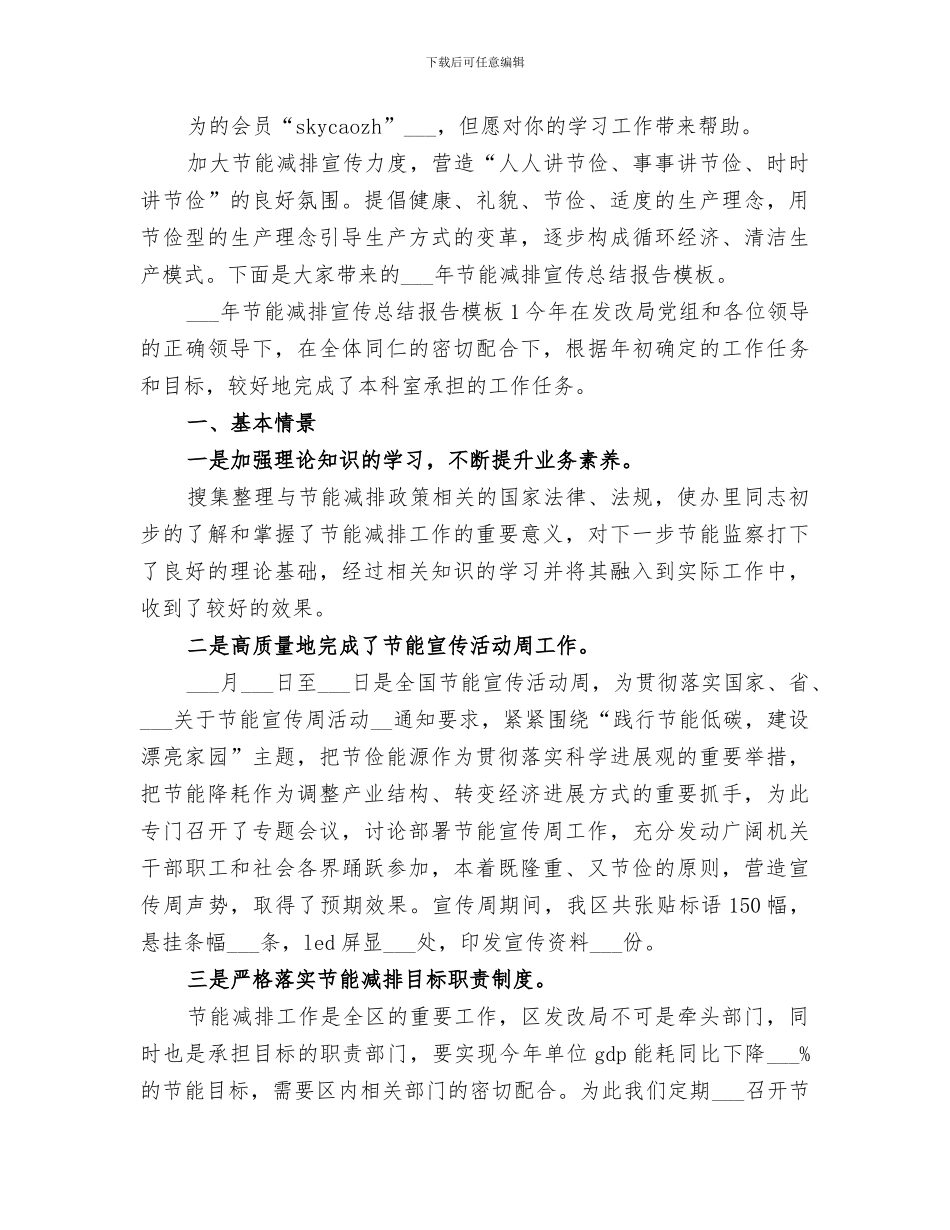 2024年节能减排宣传周活动总结_第2页