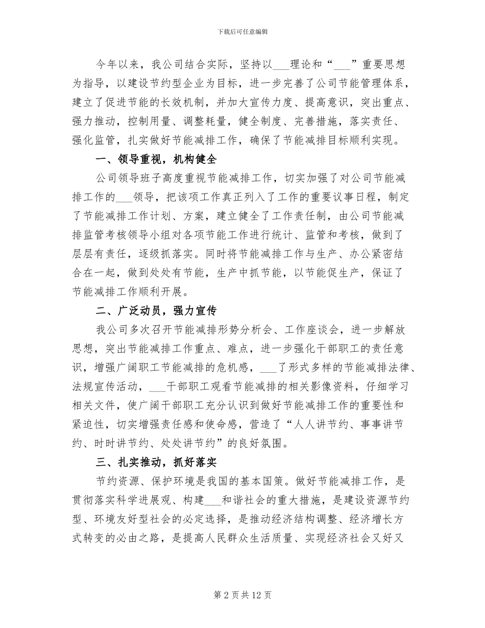 2024年节能减排工作总结_第2页