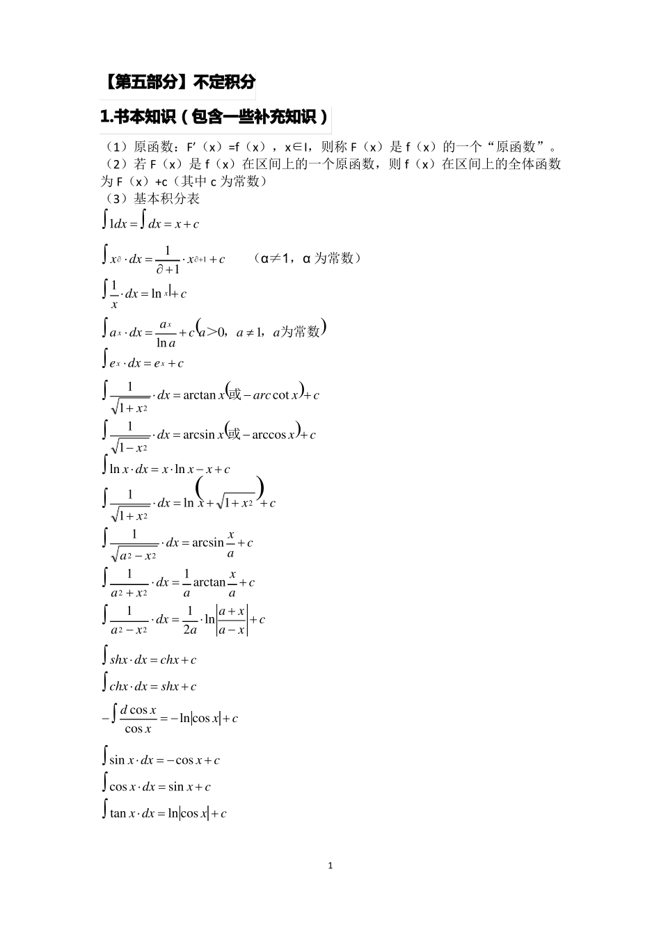 大学微积分l知识点总结二_第1页