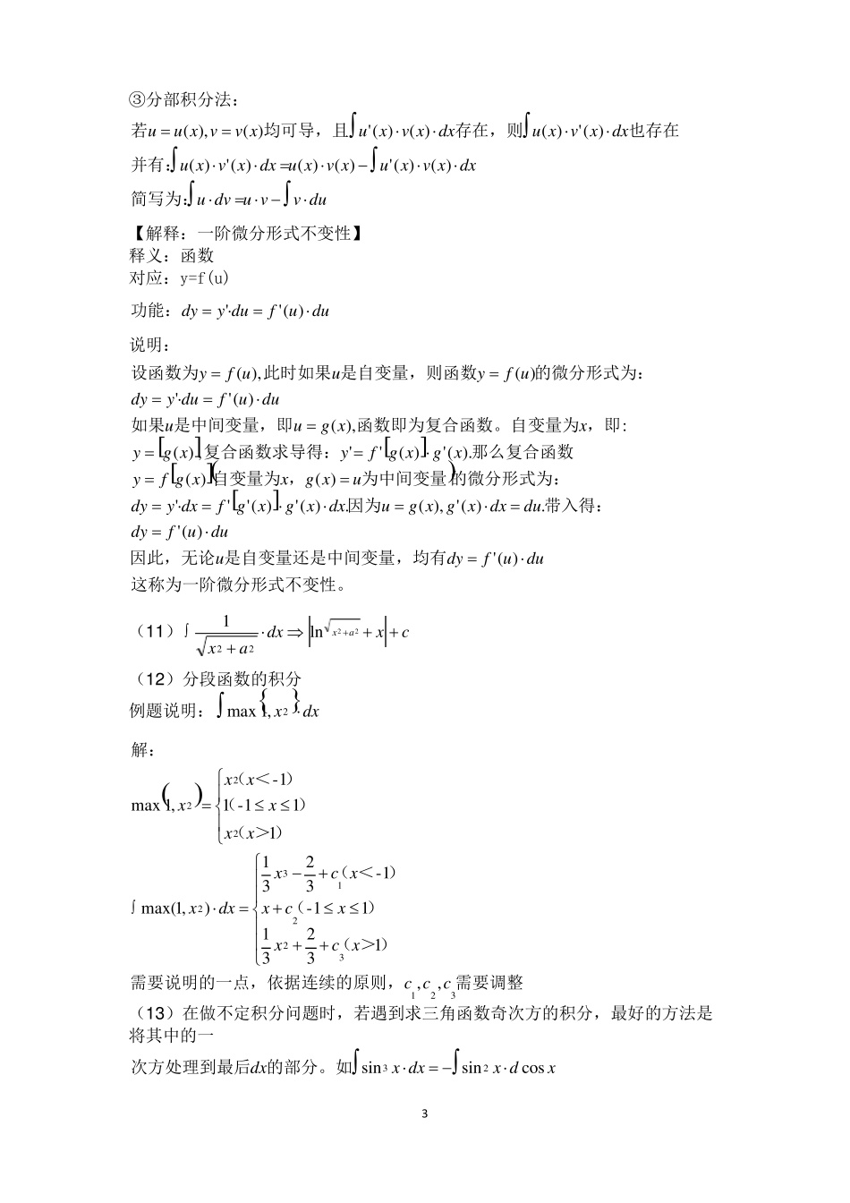 大学微积分l知识点总结二_第3页
