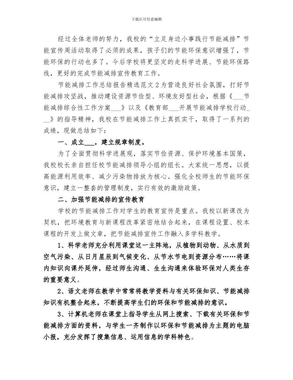 2024年节能减排工作总结报告_第2页