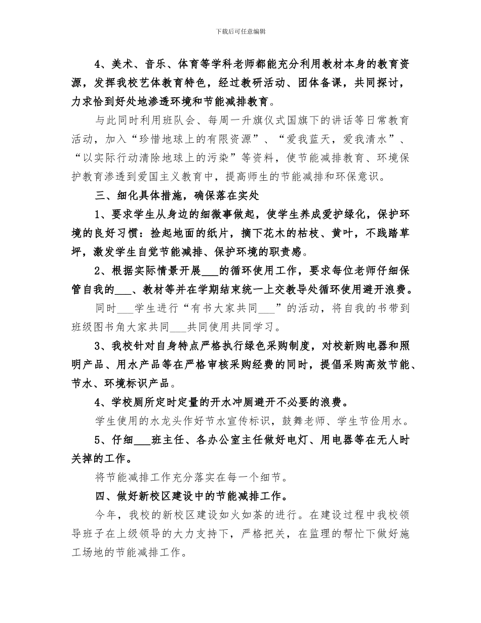 2024年节能减排工作总结报告_第3页