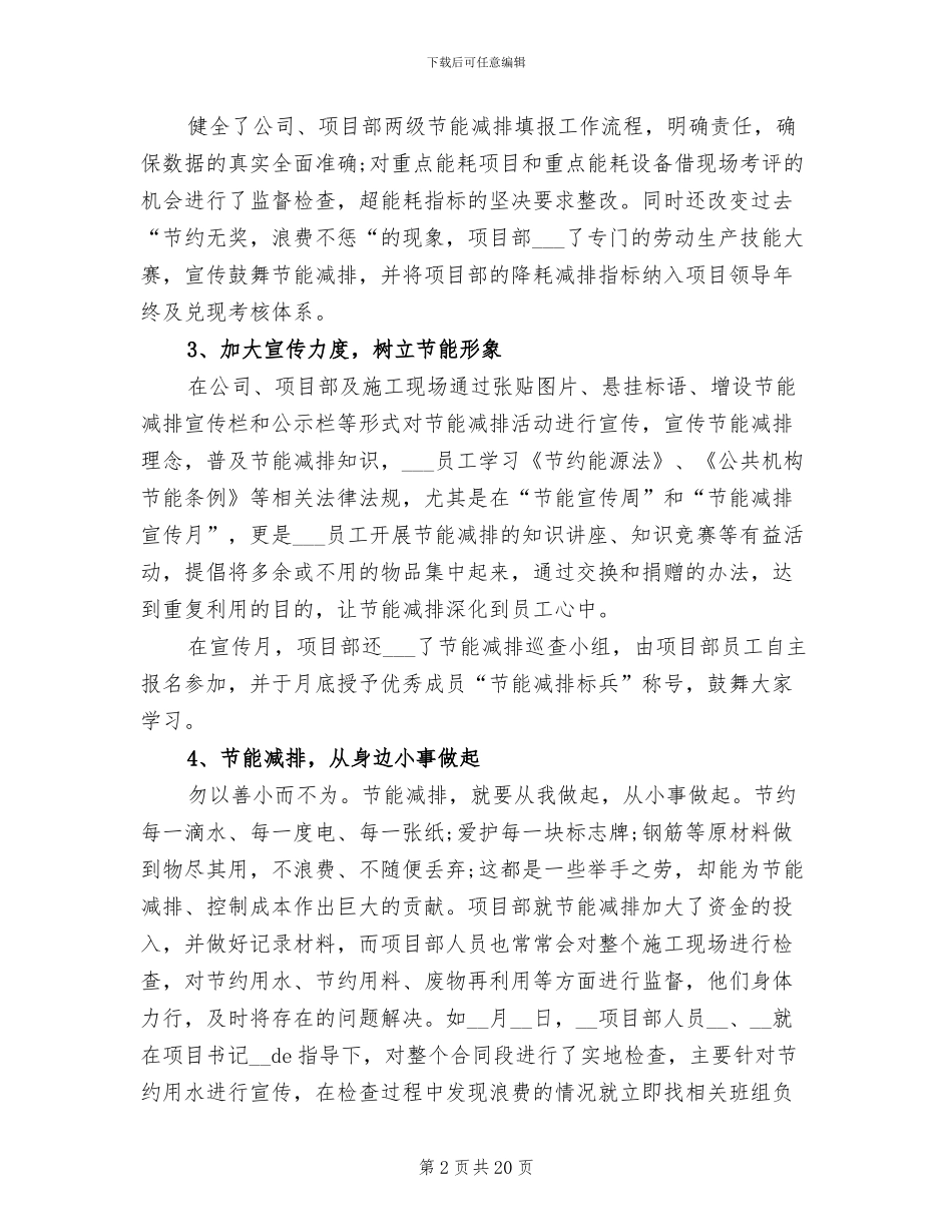 2024年节能减排工作总结一_第2页
